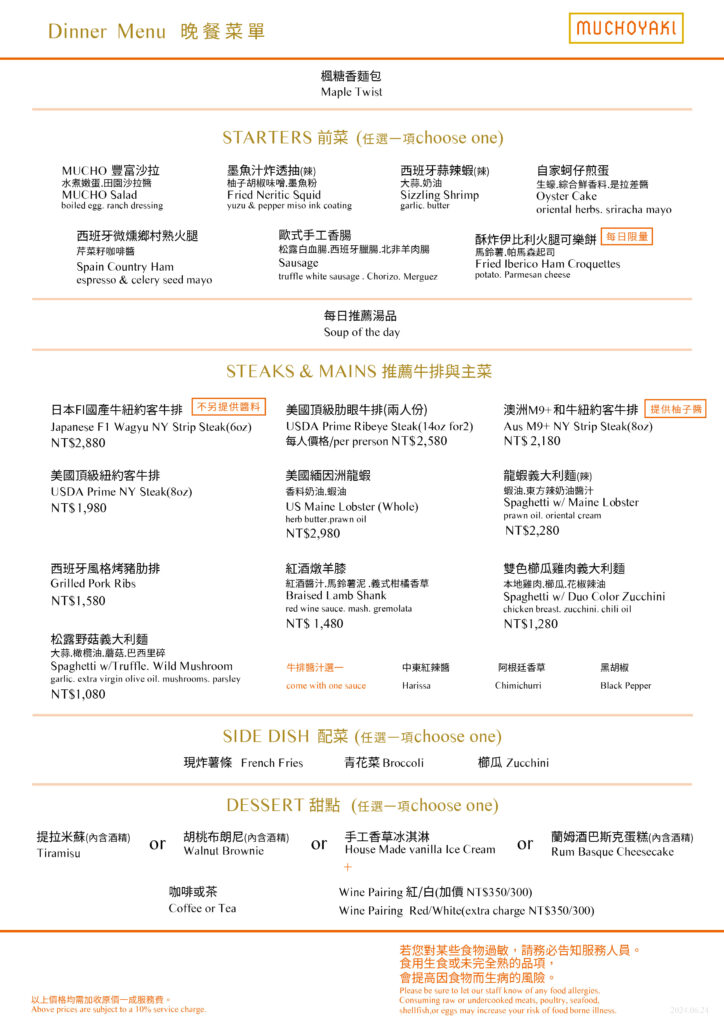 20240624_MUCHOYAKI_dinner-01 - 複製