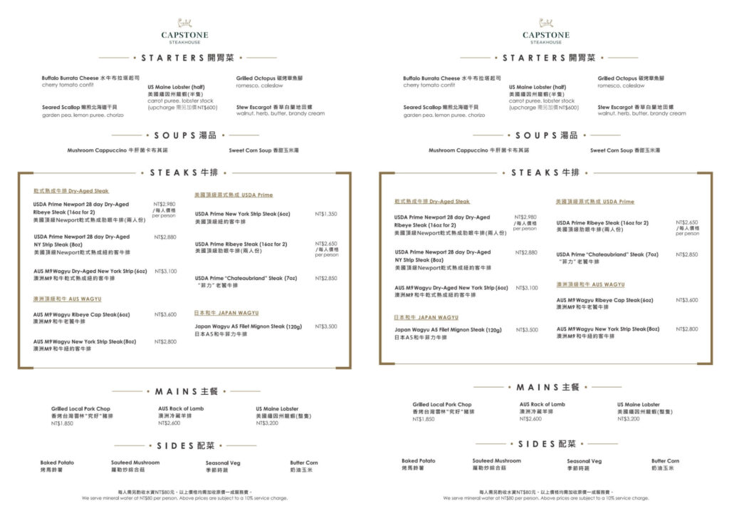 Capstone Steakhouse menu (3)