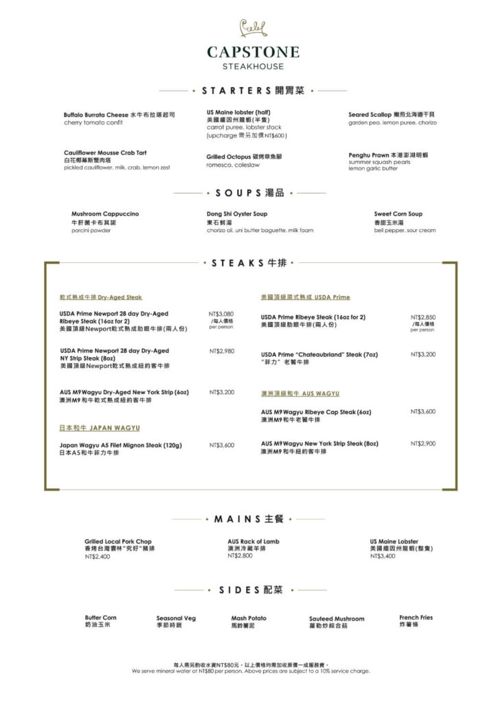 Capstone-Steakhouse-menu-RWD_1-1jpg