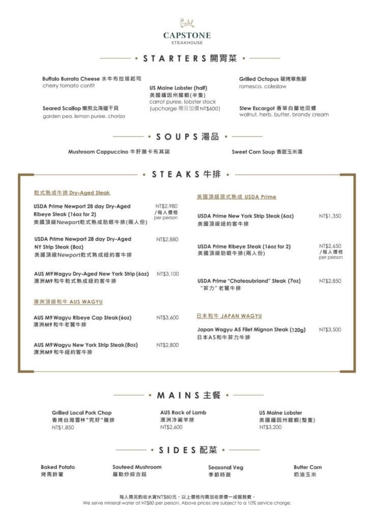 Capstone-Steakhouse-menu-RWD_3-1