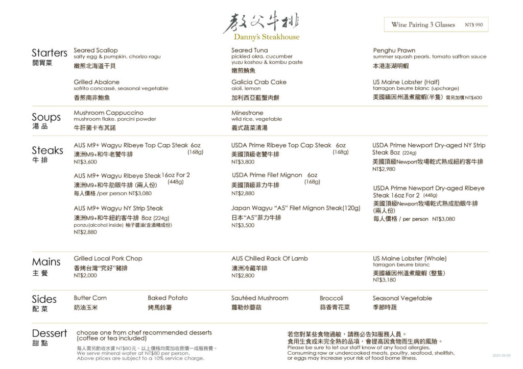 Danny's Steakhouse menu (1)