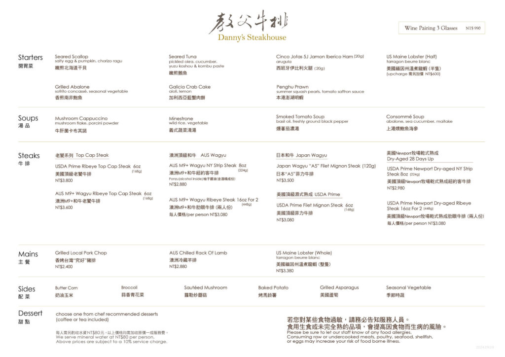 Danny's Steakhouse menu (4)