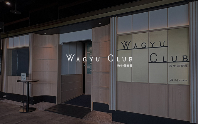 官網封面-wagyu club